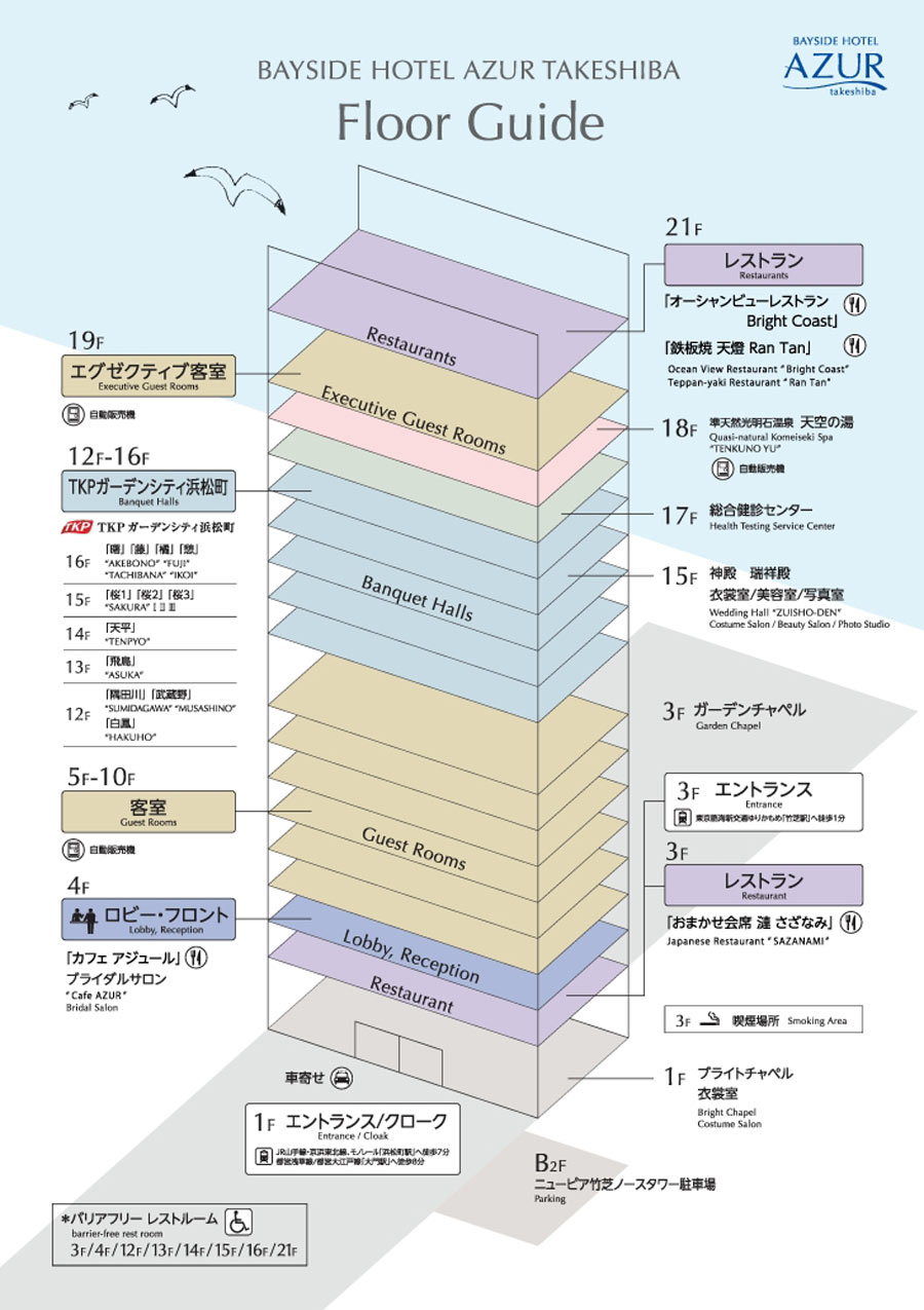 ベイサイドホテル アジュール フロアガイド