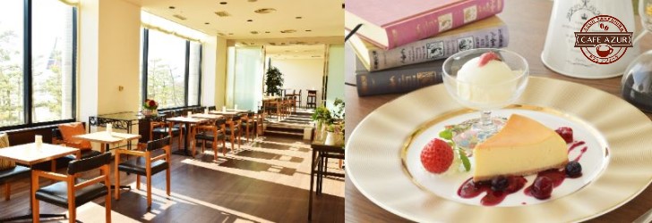 CAFE AZUR -カフェ アジュール-