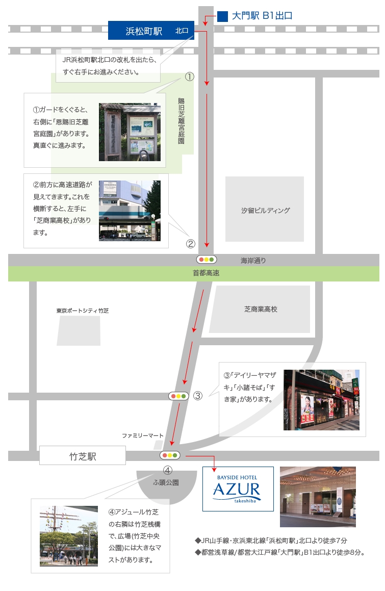 浜松町駅からホテルアジュールまでの地図