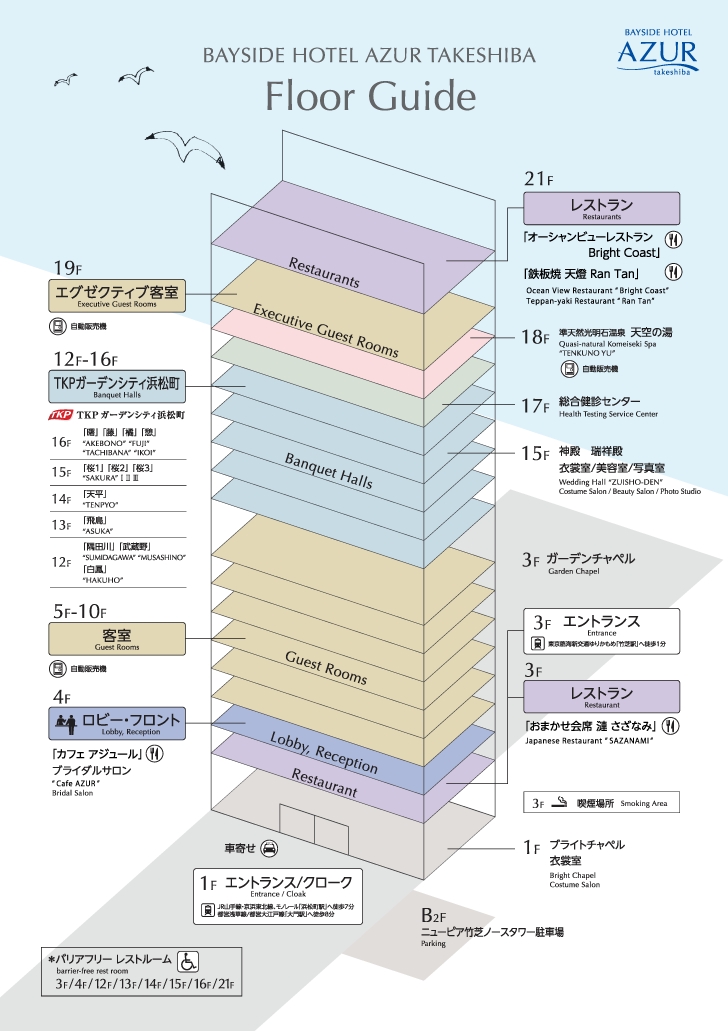 ベイサイドホテル アジュール フロアガイド